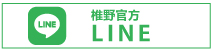 shiino foods line