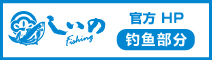shiino foods fishing division